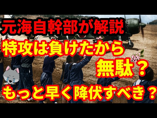 Former JMSDF Officer Explains] Should Japan have surrendered