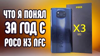 ГОД МУЧЕНИЙ POCO X3 NFC - реальный отзыв и вывод о MIUI 12.5 💥