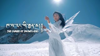 Video thumbnail of "New Tibetan Song 2021 By Dege Dayang ཁ་བ་རང་གི་རྒྱན་ཆ། The Charm Of Snowland"