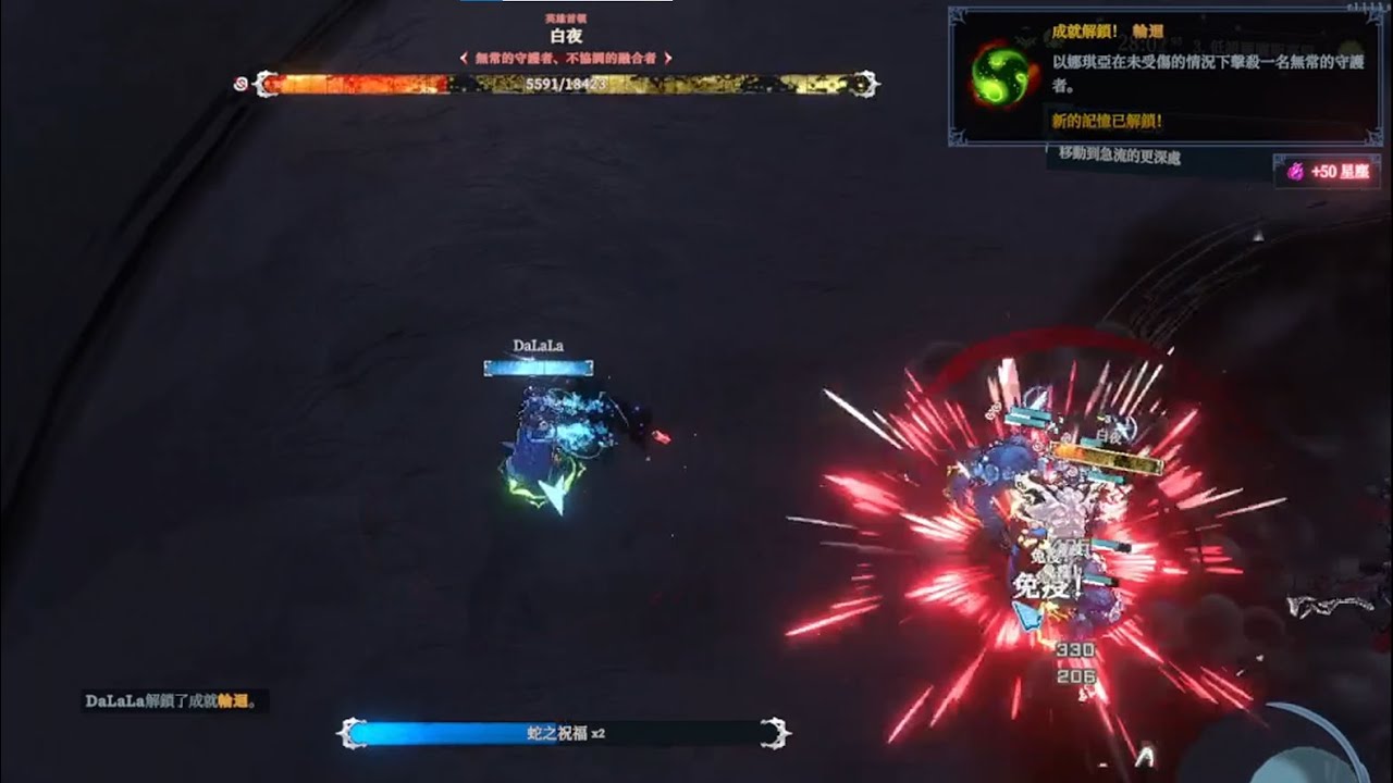 夢之形 Shape of Dreams 娜琪亞解輪迴成就（無傷打倒無常的守護者）