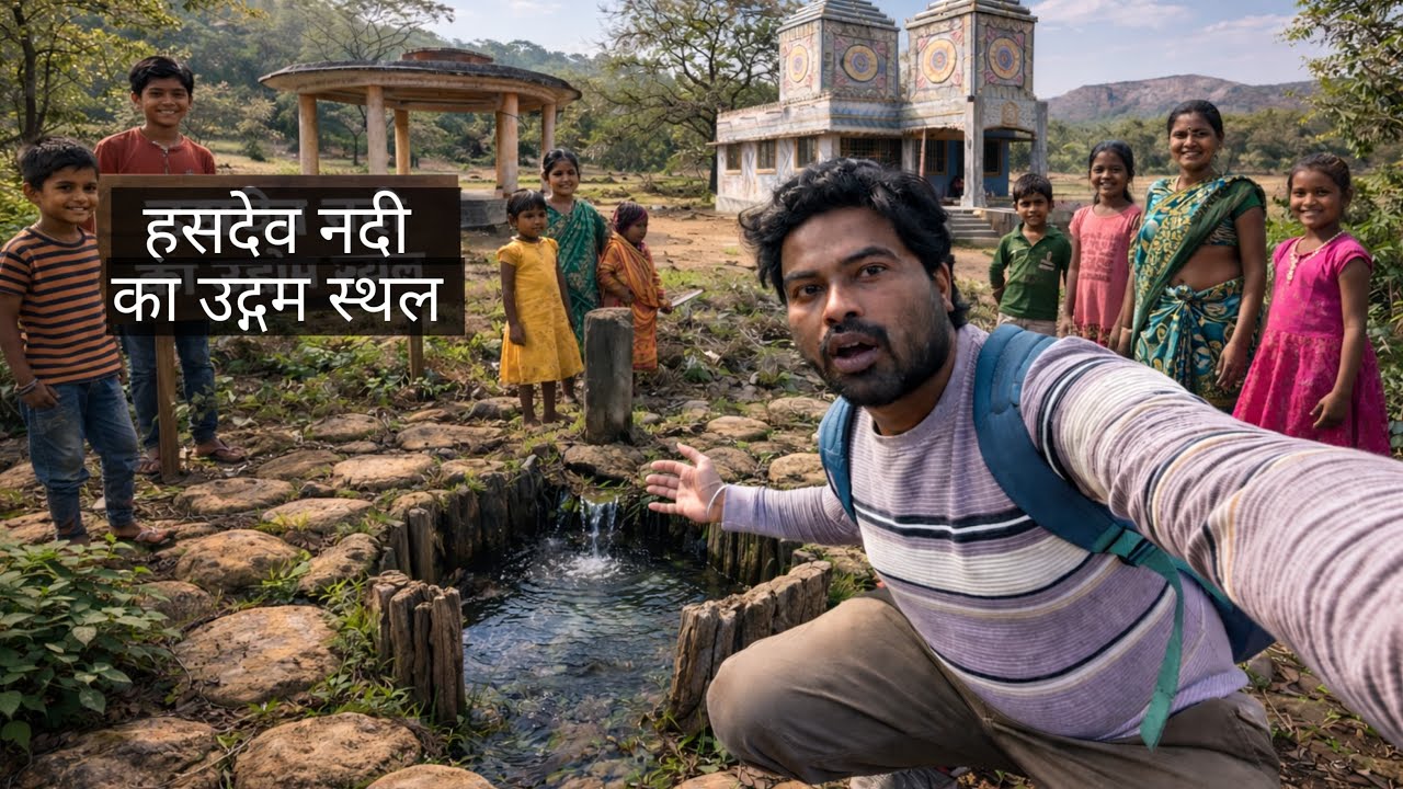 Hasdev Nadi Ka Udgam Sthal | Mendhra Kala Sonhat Koriya | Vlogs Rahul