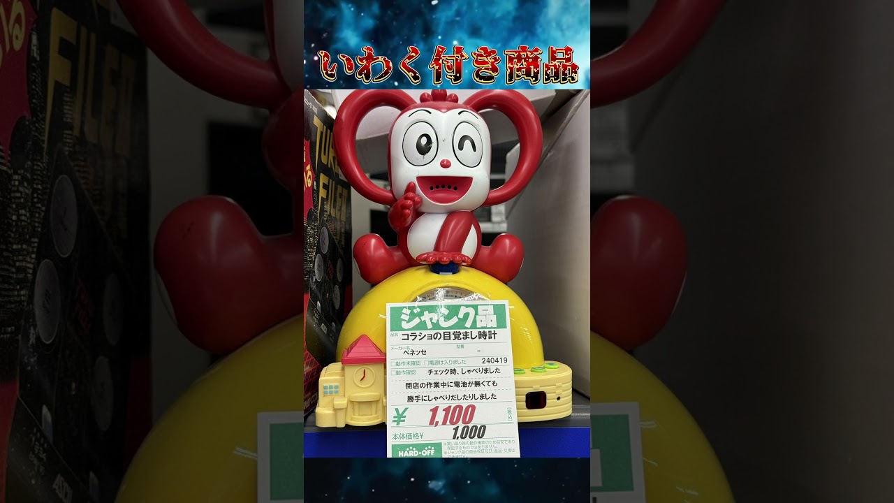 ハードオフ 曰く付き商品【呪物】 - YouTube