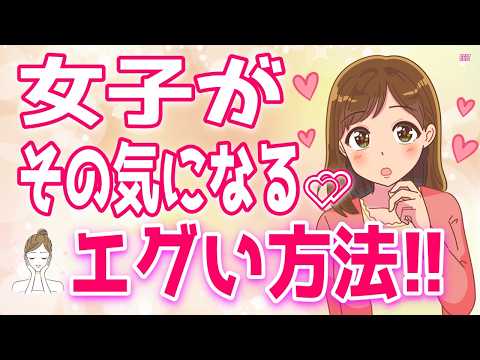 気になる女性を「一発で」その気にさせるエグい方法とは？、好きだからこその女性ならではのアプローチとは！？、人妻が出す脈ありサイン＋α人気動画限定ベスト聞き流し【ゆるーりチャンネル】
