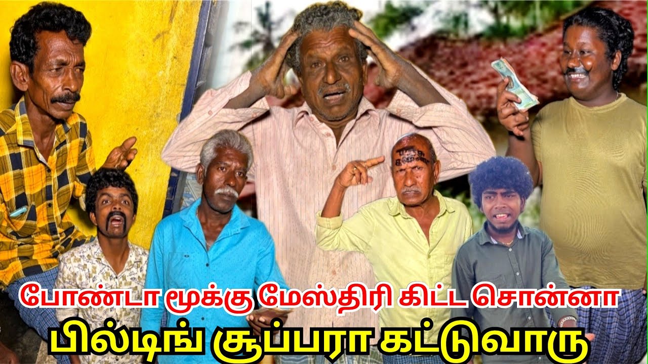வேலை செய்ய போறது நானு நீங்க ஏண்டா காசு வாங்குறீங்க போண்டா | Fun Torture