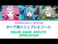 [FULL VER] ネトゲ廃人シュプレヒコール (Online Game Addicts Sprechchor) / ワンダーランズ×ショウタイム × 初音ミク / プロセカ