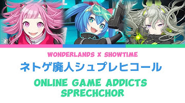 [FULL VER] ネトゲ廃人シュプレヒコール (Online Game Addicts Sprechchor) / ワンダーランズ×ショウタイム × 初音ミク / プロセカ