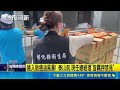 捲入致癌油風暴! 疑早知致癌油"怕虧損不報" 泰山前.現任總座涉串供遭押｜三立新聞LIVE