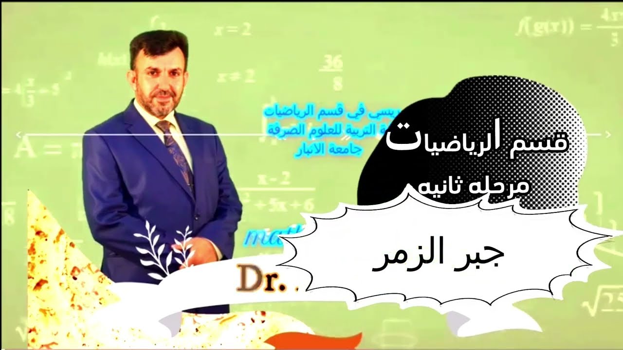 المحاضرة الاولى / Homomorphism 1 / جبر الزمر / الكورس الثاني /المرحلة الثانية /قسم الرياضيات