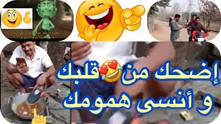 مواقف مضحكه اضحك من قلبك وانسى همومك 2020 ??