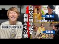 【同居２周年】ヒカルさん桑田さんこれからもよろしくお願いします！！