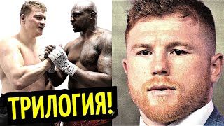 Канело Будет Тяжело! Трилогия Поветкин-Уайт! Лома-Накатани, Турнир WBC