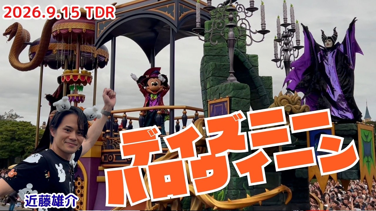 Yusuke Kondo [Disney Halloween 9/15/2026] TDR Sneak Peek!! - YouTube