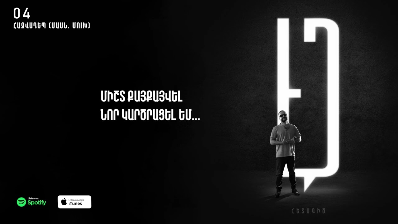 EdWorld - Hazvadep / Հազվադեպ ft. Mukh