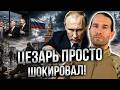 Цезарь: Как Путин вырастил армию нищих рабов! Реальная причина "СВО" в Украине @legionoffreedom​