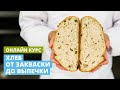 Запускаем новый онлайн курс по хлебу | Скидка для решительных