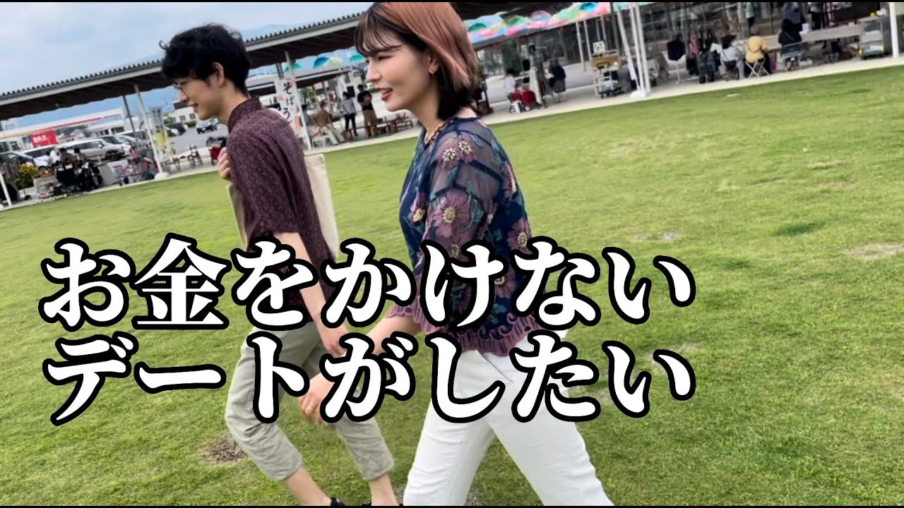 【Vlog】結婚6年目、子なし夫婦、お金をかけないデートがしたい