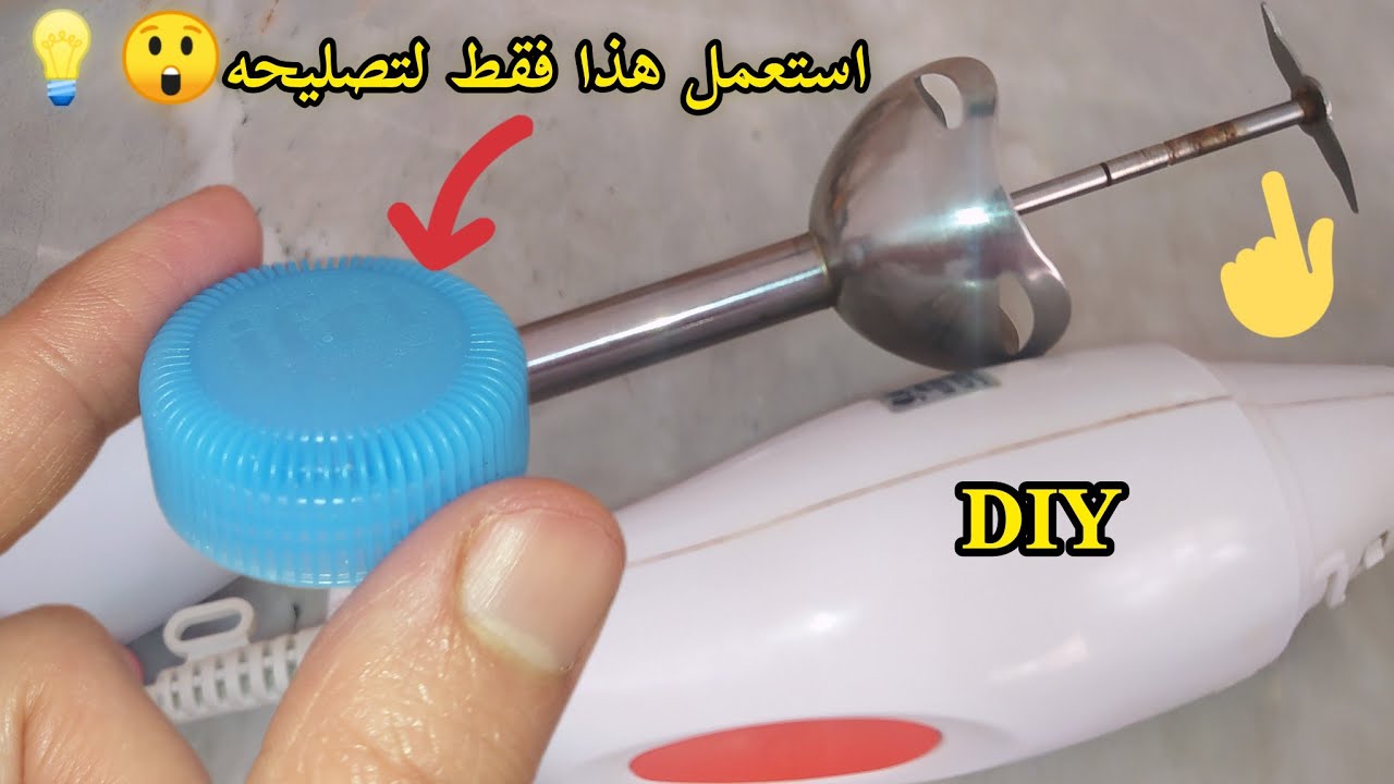 فكرة ذكية وبسيطة 💡 تصليح الخلاط اليدوي بطريقة مذهلة لا تخطر على البال في ثواني فقط😲 / DIY 💡💯