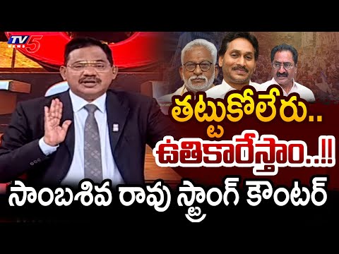 TV5 Sambasiva Rao Intro of Top Story Debate | Ponnavolu Sudhakar Reddy | TV5 News - TV5NEWS