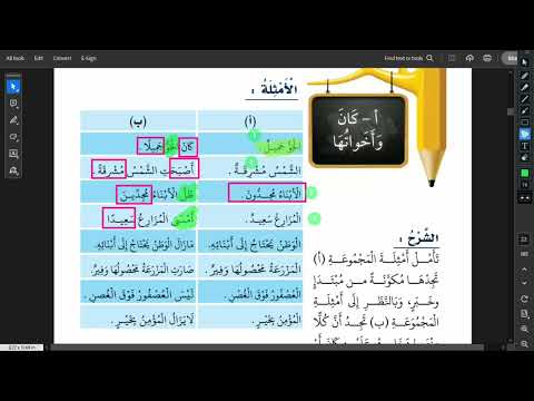 كان وأخواتها للصف السابع من مرحلة التعليم الأساسي الجزء الأول 