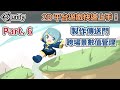 【阿空】傳送門 & 跨場景數值管理！ | Unity快速入門！2D平台動作遊戲 #06 (CC字幕) (Cross-scene data management)