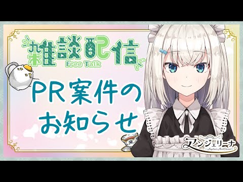 【 雑談 Live 】あてどなく雑談していきませんか？【 Vtuber 】