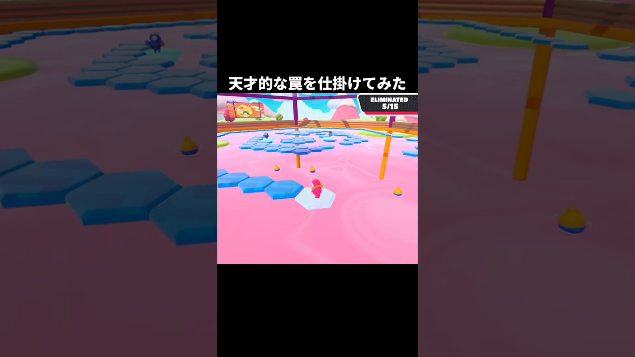 天才的な罠を仕掛けてみた
