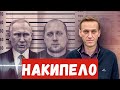 Кому позвонил Навальный? "Провала операции не было". Дмитрий Потапенко и Майкл Наки