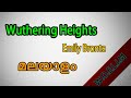 Wuthering Heights in Malayalam,Wuthering heights novel summary in Malayalam