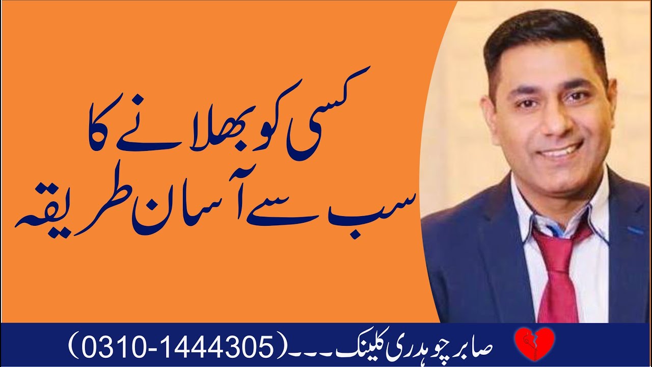 How To Forget Someone You Love | Relationship Recovery Plan |  Pakistan's Top Psychologist Cabir Ch