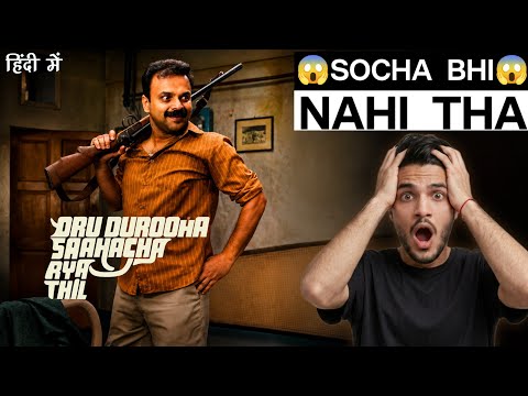 Oru Durooha Saahacharyathil (2026) Movie Review Hindi | Review by Vihaan