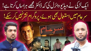 Reality behind Sar e Aam Show by Iqrar ul Hassan! | Hafiz Ahmed Podcast