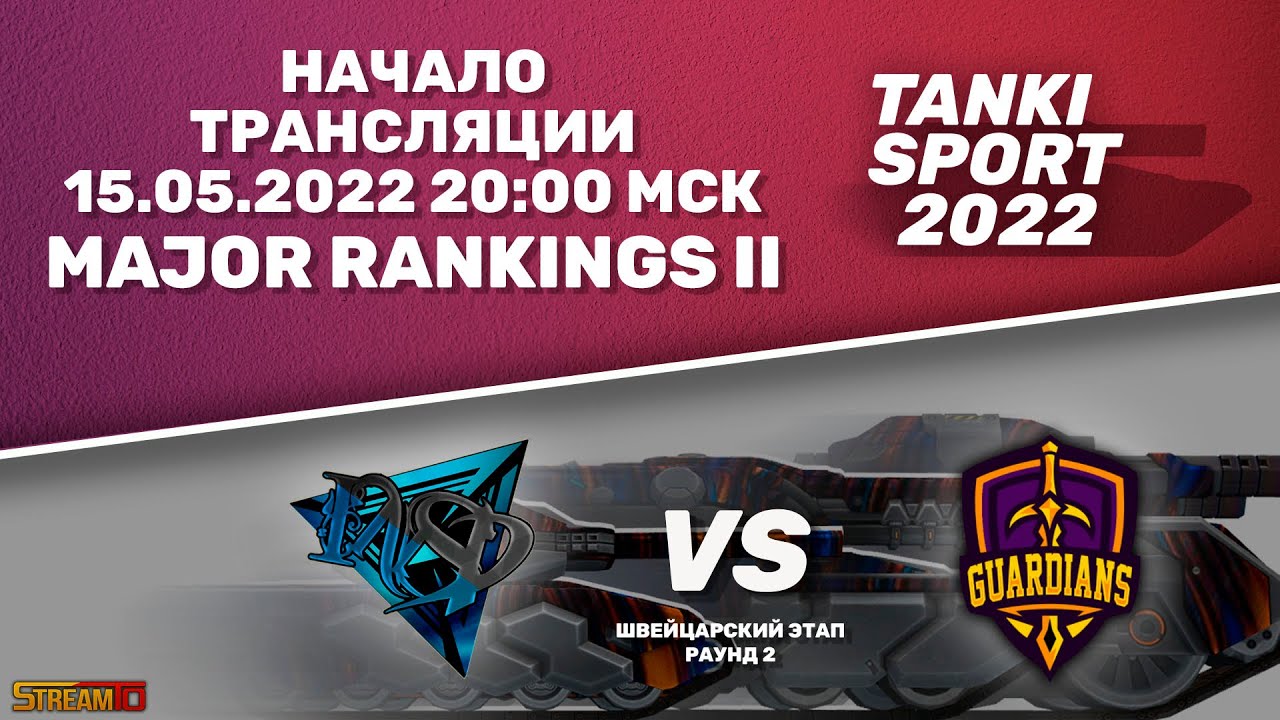 INSD vs Team Guardians | Major Rankings II I Швейцарский этап | 15.05.2022