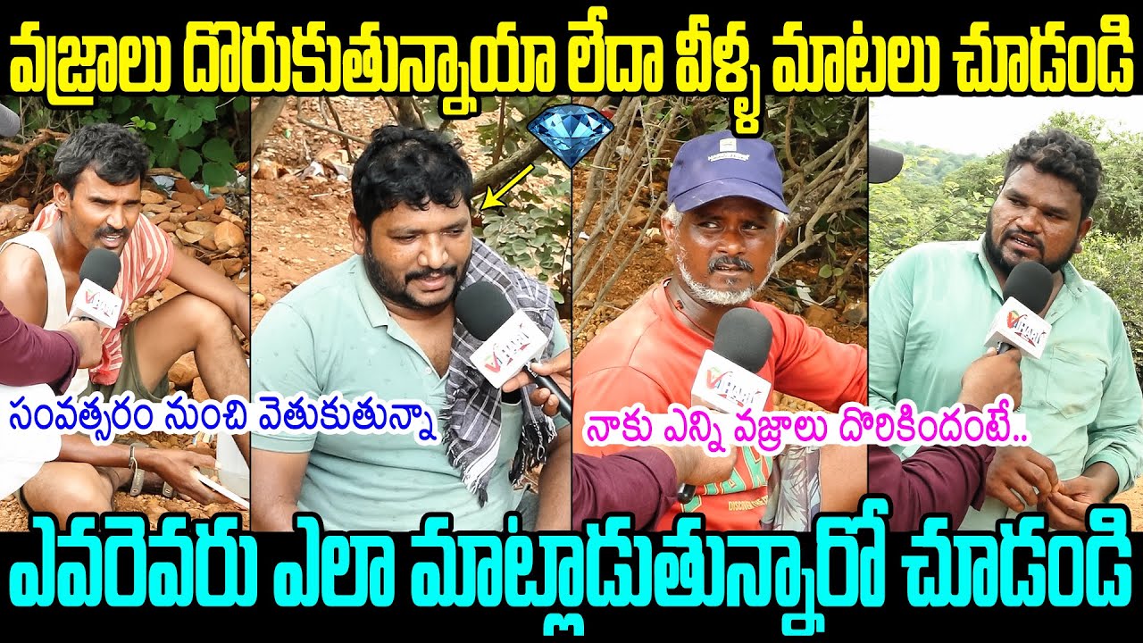 People Hunting For Diamonds | Gudimetla | Diamond Searching | Nandigama | Vihari Media Plus
