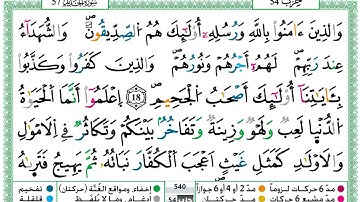 حمزة-الجزائري-سورة-الحديد-مكتوبة-برواية- ورش