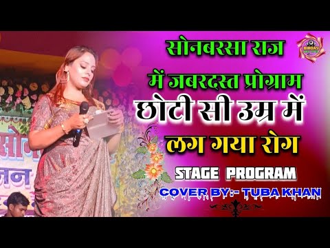 Chhoti Si Umar Mein Lag Gaya Rog | Cover By Tuba Khan 💕#bindas_music ...