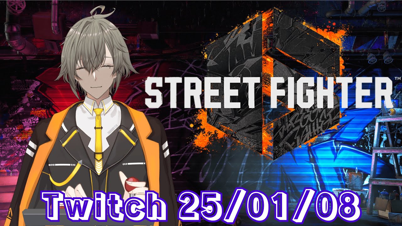 [Street Fighter 6] Twitchアーカイブ 25/01/08
