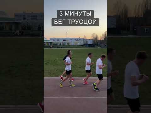 Беговая тренировка 4 по 1500м #runningtips #running #shorts