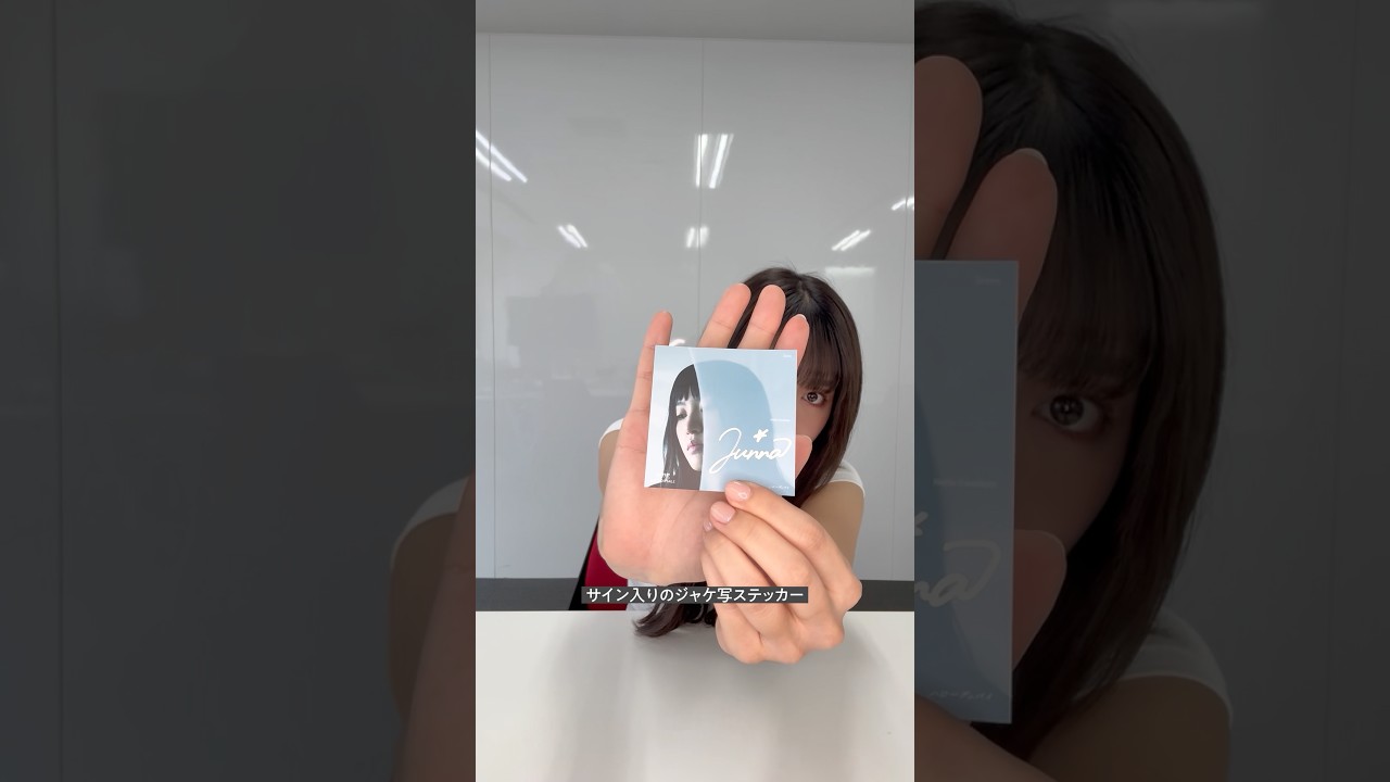 数量限定⚡️直筆サイン入りジャケ写(通常盤)ステッカー付!! EP「ハローグッバイ」発売記念生配信 当日限定カート公開!! #Junna #ハローグッバイ #YouTubeLive