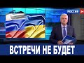 Встречи не будет! В Кремле оценили вероятность контакта Путина и Зеленского