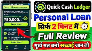 Quick Cash Ledger Loan App Review | Quick Cash Ledger Loan App Real Or Fake | Full Review
