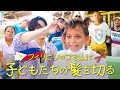 フィリピンのゴミ山で日本人美容師が子どもたちの髪を切ったら…（セブ・マクタン島）