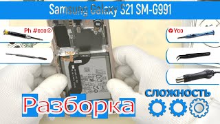 :    Samsung Galaxy S21 SM-G991   