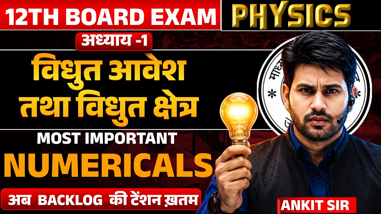 Class 12 Physics Chapter 1 Most Important Numericals 2027|विद्युत आवेश तथा क्षेत्र Numericals