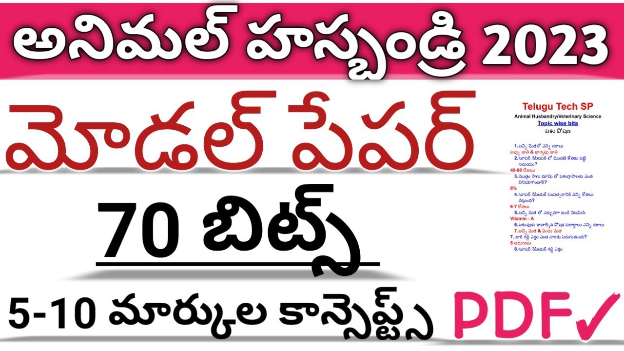 AHA Model Papers Animal Husbandry model papers veterinary model papers in Telugu aha