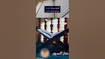 ما هذا الإبداع ؟ تلاوة تنسيك هموم الدنيا كلها 💔😭 #القرآن