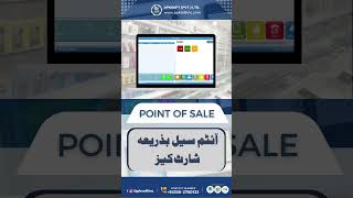 Point of Sale Software for mobile shop |Mobile Shop Management System | Point of Sale Software | screenshot 5