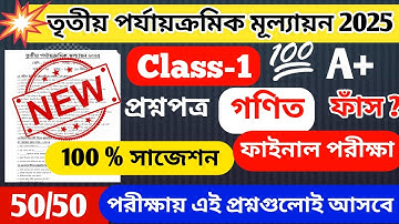 Class 1 3rd Unit Test 2025 Math // Class 1 Third Unit Test Math // Class 1 Math 3rd Unit Test 2025