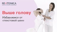 ревитоника упражнения для глаз