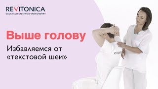 Как исправить «текстовую шею». Эффективное упражнение Как исправить «текстовую шею». Эффективное упражнение