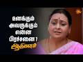 உனக்கும் அவருக்கும் என்ன பிரச்சனை ? | Aadukalam - Semma Scenes | 17 Apr 2026 | Tamil Serial | Sun TV